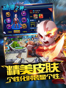 动漫之神 史上最燃角色卡牌类动漫游戏——iPhone/iPad版下载与开发亮点解析